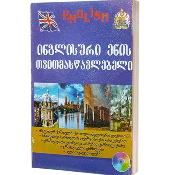 ინგლისური ენის თვისმასწავლებელი